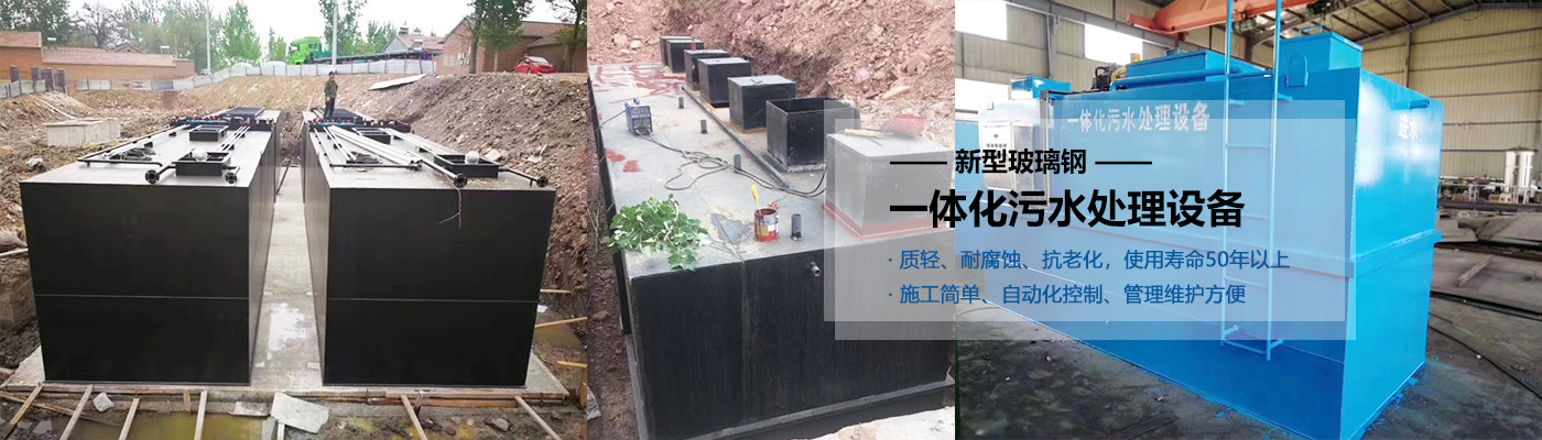 巫山县一体化污水处理设备批发